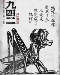 Nạn Đói 1942